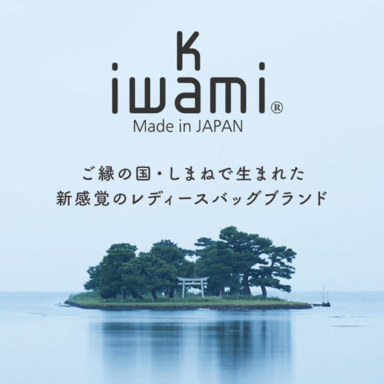 【K-iwamiブランド・開発物語】-しまねの呉服屋が新たな世界に飛びこんだ訳ー