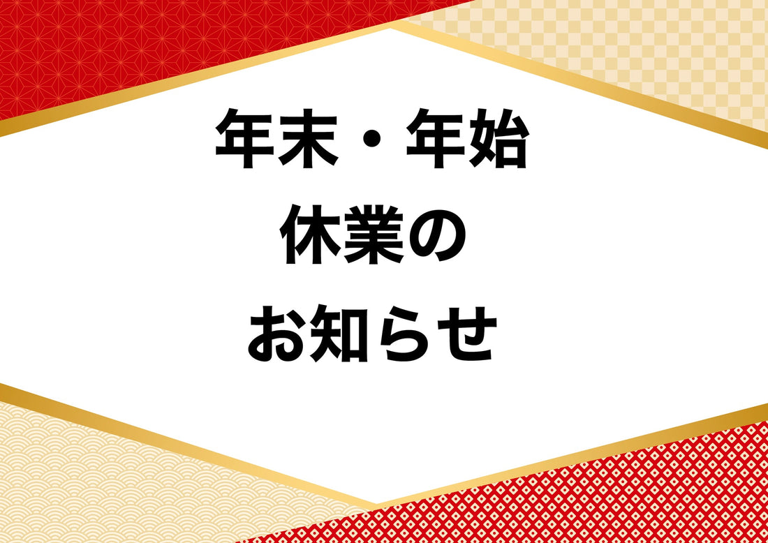 お休み.インフォメーション