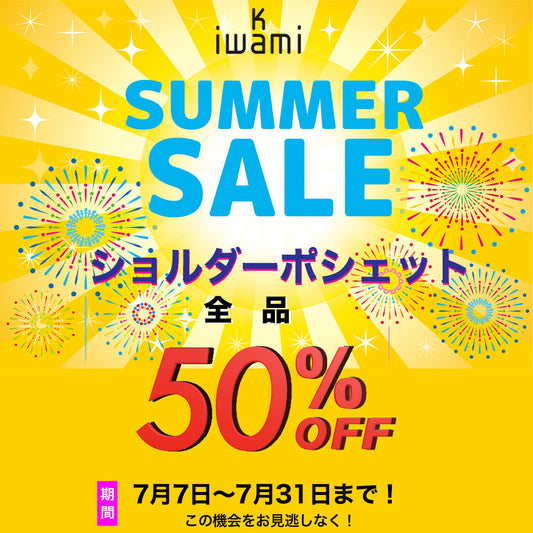 本日7月7日🎋【七夕スペシャルセール】スタート🎉